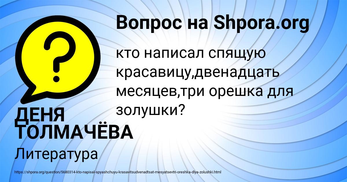 Картинка с текстом вопроса от пользователя ДЕНЯ ТОЛМАЧЁВА