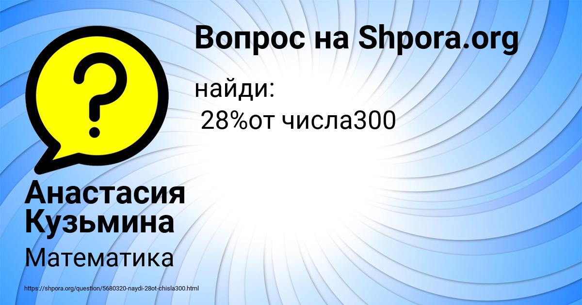 Картинка с текстом вопроса от пользователя Анастасия Кузьмина