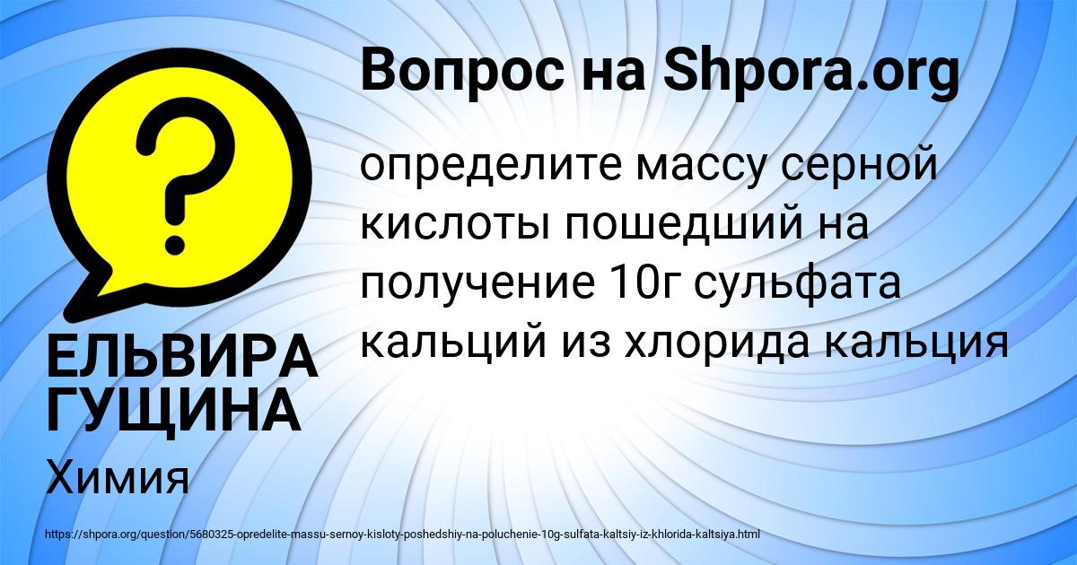 Картинка с текстом вопроса от пользователя ЕЛЬВИРА ГУЩИНА