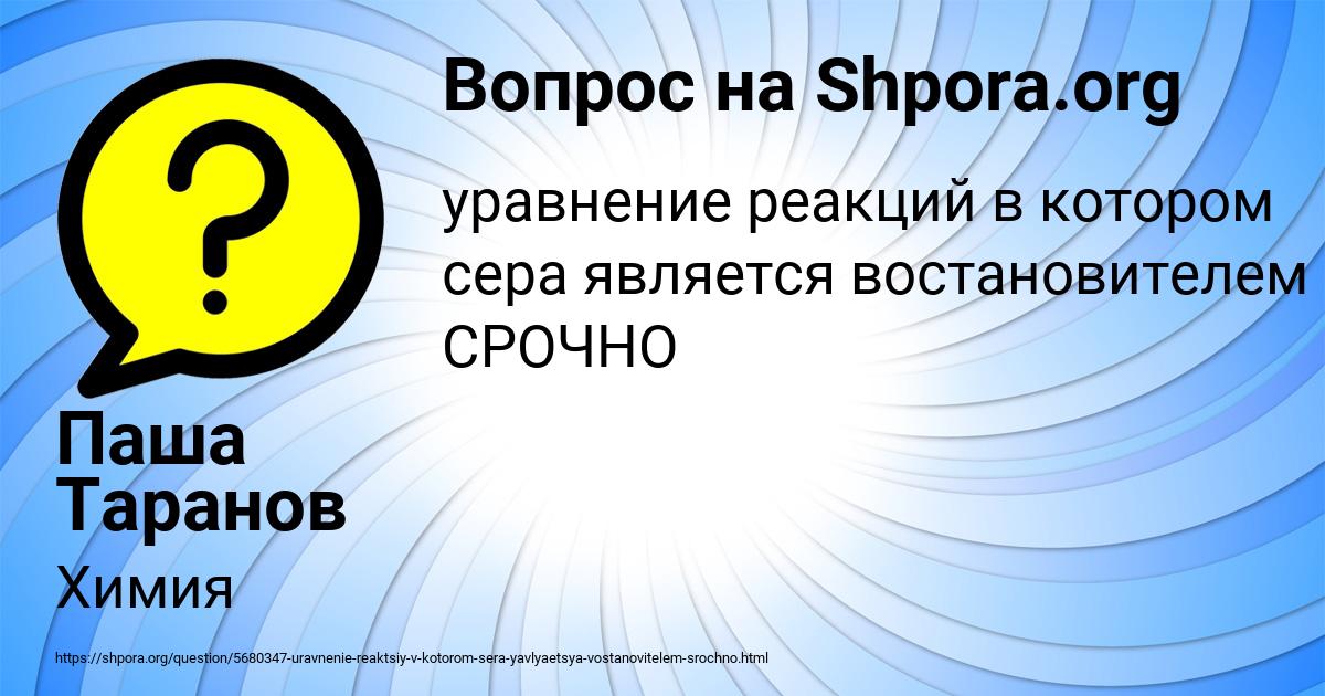 Картинка с текстом вопроса от пользователя Паша Таранов