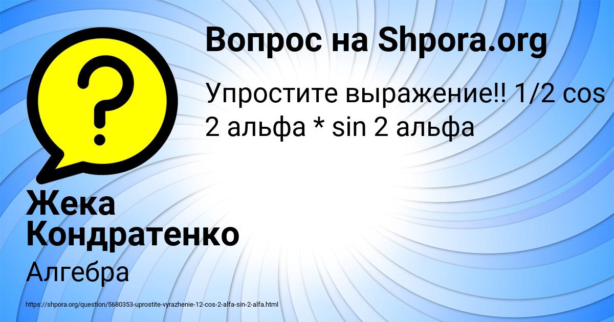 Картинка с текстом вопроса от пользователя Жека Кондратенко