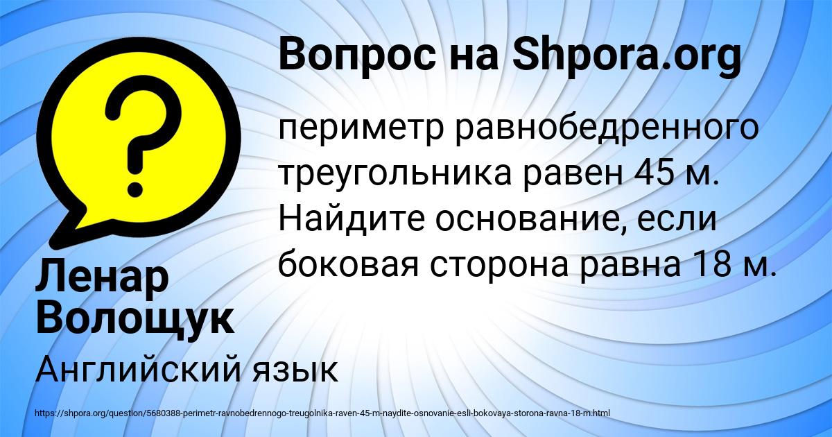 Картинка с текстом вопроса от пользователя Ленар Волощук