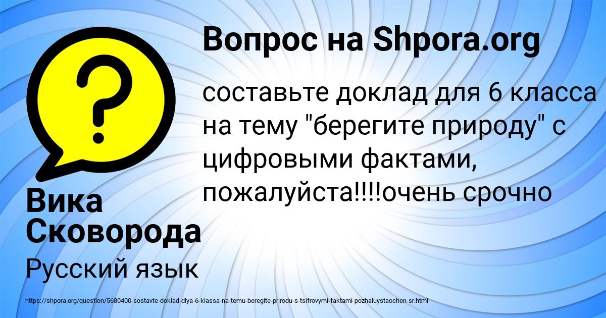 Картинка с текстом вопроса от пользователя Вика Сковорода