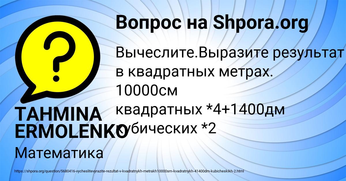 Картинка с текстом вопроса от пользователя TAHMINA ERMOLENKO