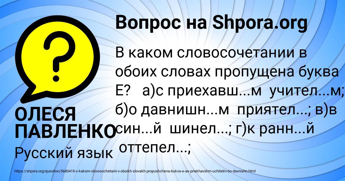 Картинка с текстом вопроса от пользователя ОЛЕСЯ ПАВЛЕНКО