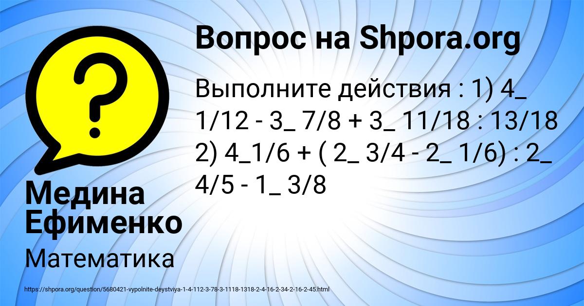 Картинка с текстом вопроса от пользователя Медина Ефименко