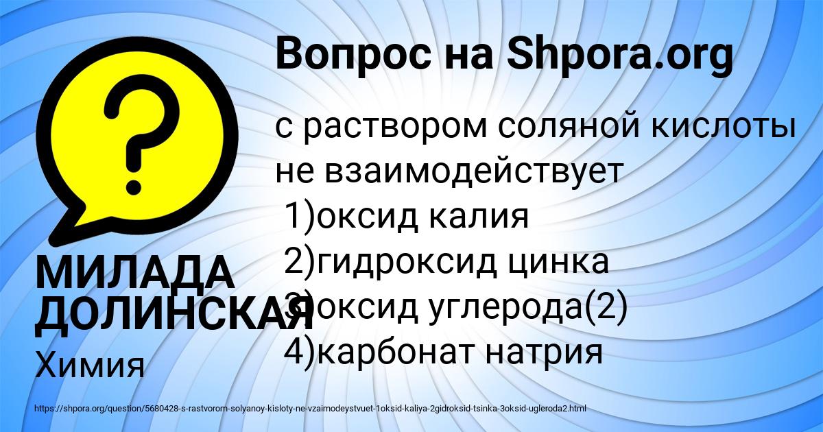 Картинка с текстом вопроса от пользователя МИЛАДА ДОЛИНСКАЯ