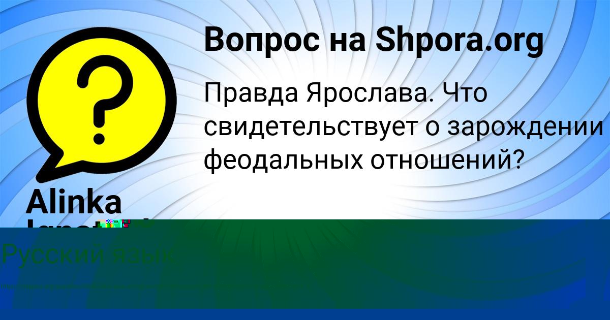 Картинка с текстом вопроса от пользователя Alinka Ignatenko