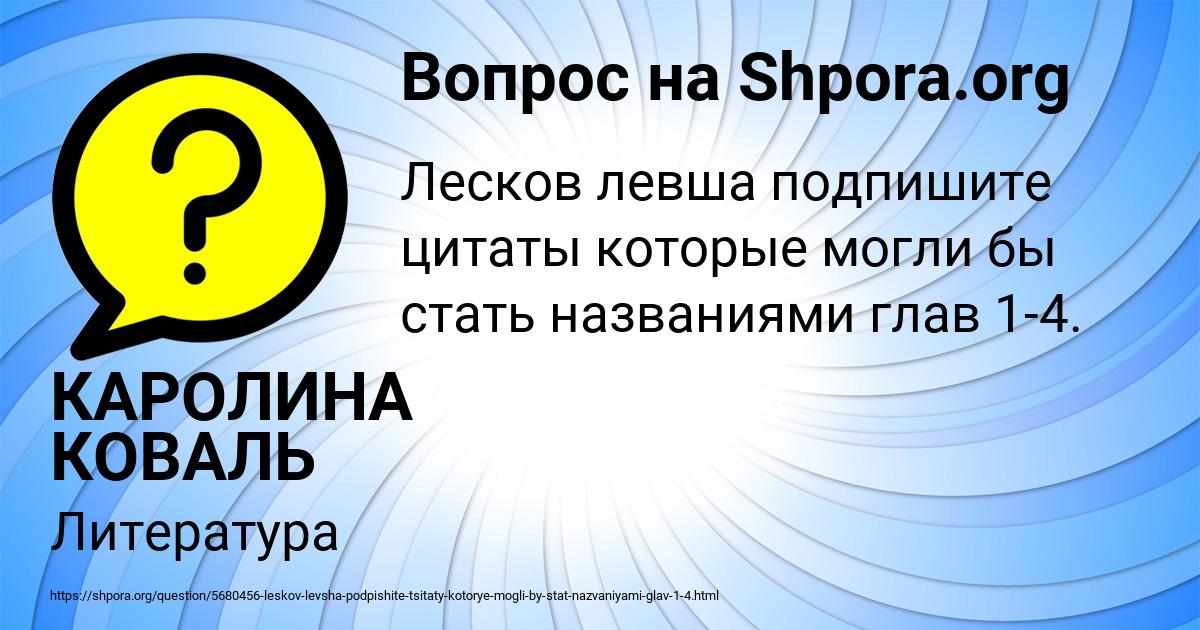 Картинка с текстом вопроса от пользователя КАРОЛИНА КОВАЛЬ