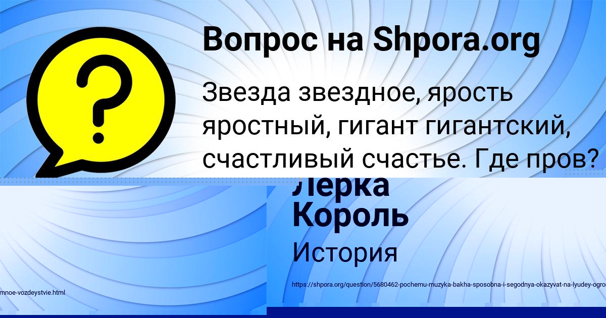 Картинка с текстом вопроса от пользователя Лерка Король