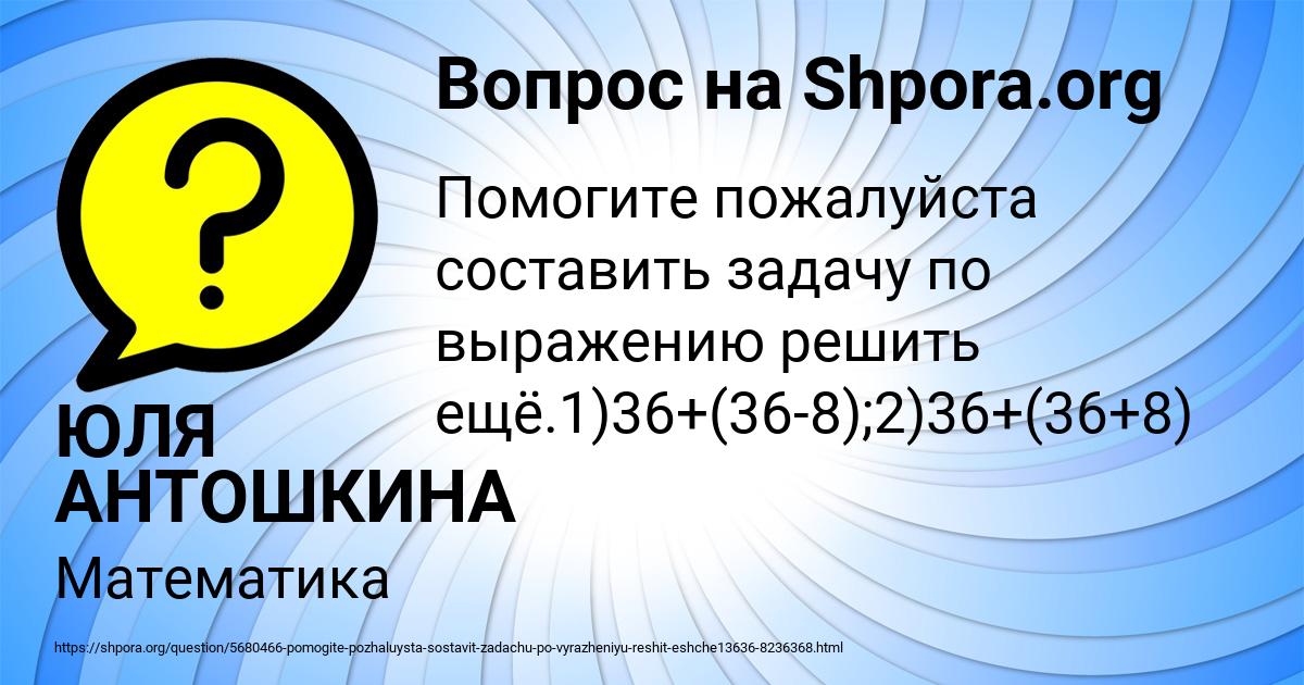 Картинка с текстом вопроса от пользователя ЮЛЯ АНТОШКИНА