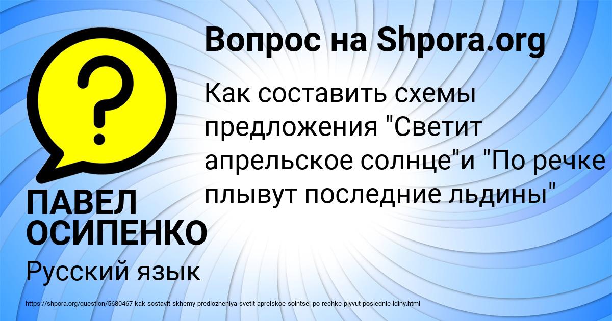 Картинка с текстом вопроса от пользователя ПАВЕЛ ОСИПЕНКО