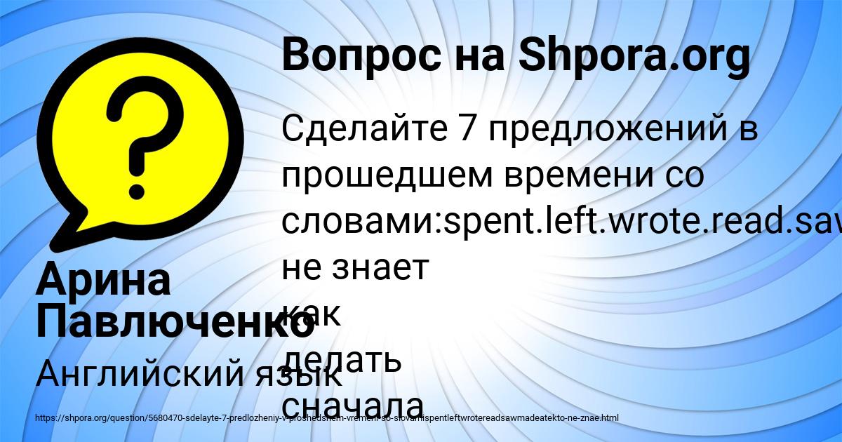 Картинка с текстом вопроса от пользователя Арина Павлюченко
