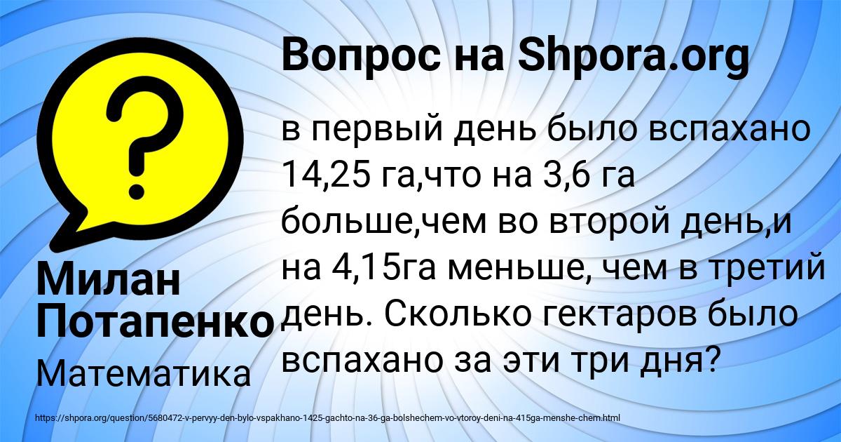 Картинка с текстом вопроса от пользователя Милан Потапенко
