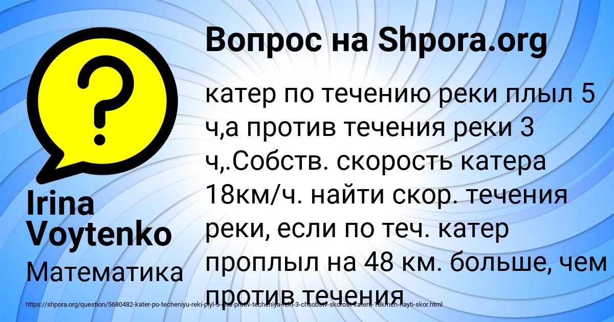 Картинка с текстом вопроса от пользователя Irina Voytenko