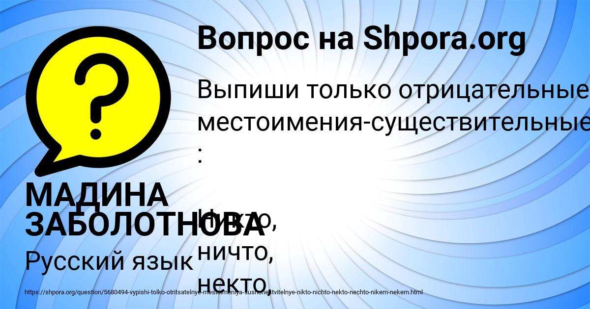 Картинка с текстом вопроса от пользователя МАДИНА ЗАБОЛОТНОВА