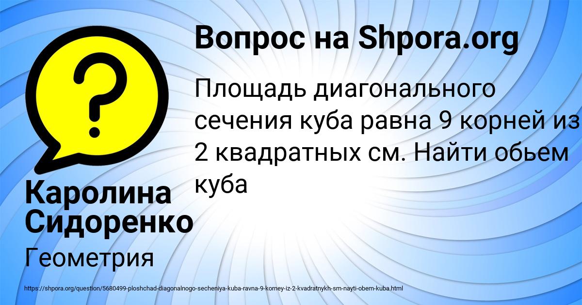 Картинка с текстом вопроса от пользователя Каролина Сидоренко