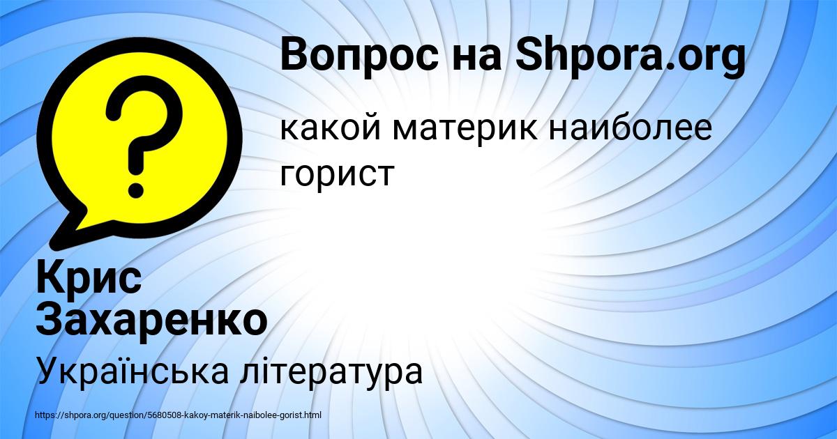 Картинка с текстом вопроса от пользователя Крис Захаренко