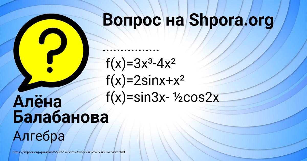 Картинка с текстом вопроса от пользователя Алёна Балабанова