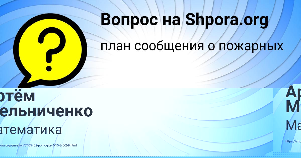 Картинка с текстом вопроса от пользователя Милана Столяренко