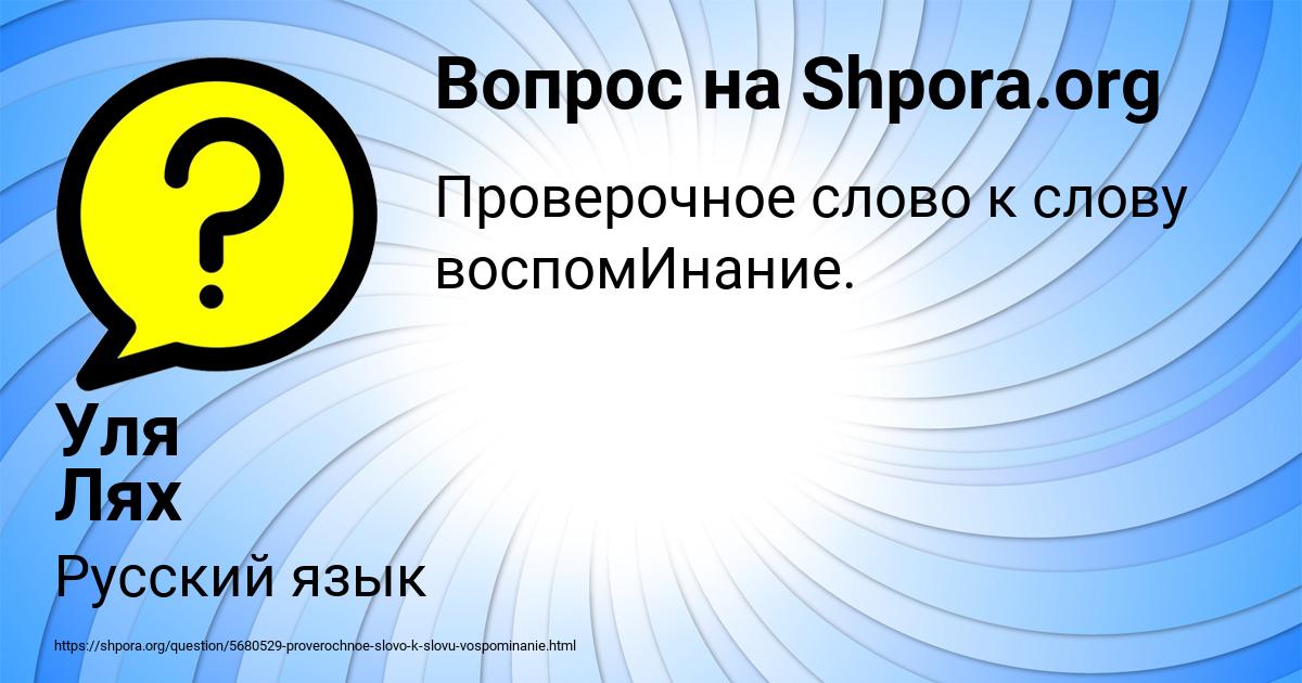 Картинка с текстом вопроса от пользователя Уля Лях