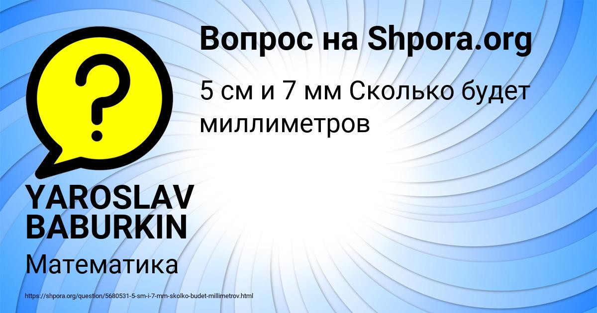 Картинка с текстом вопроса от пользователя YAROSLAV BABURKIN