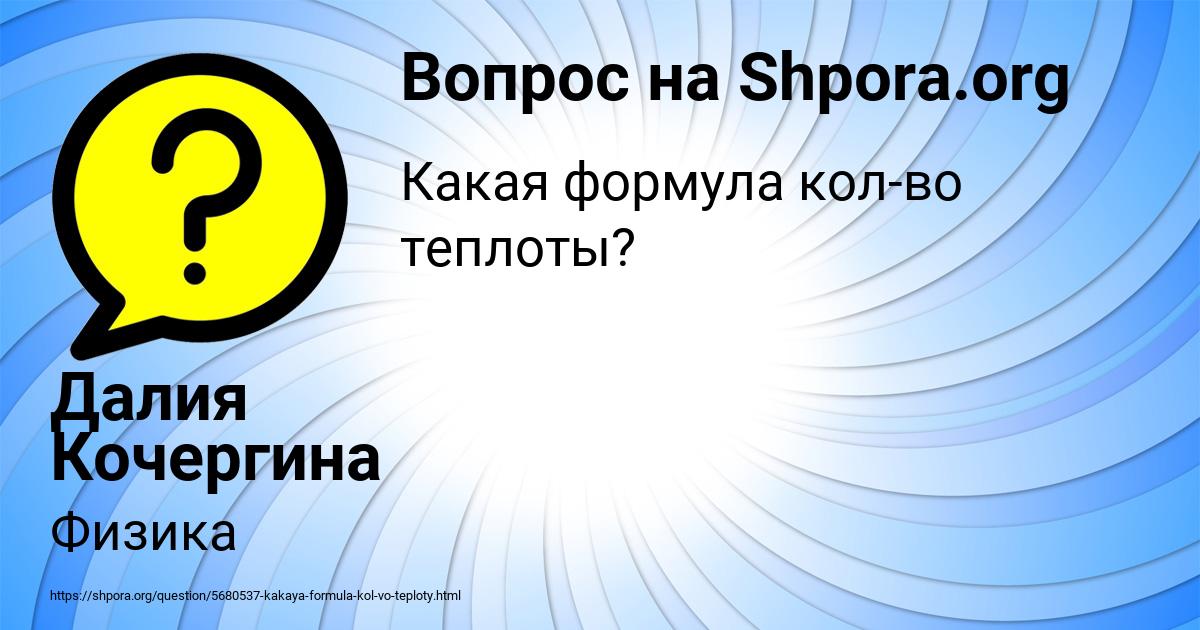 Картинка с текстом вопроса от пользователя Далия Кочергина