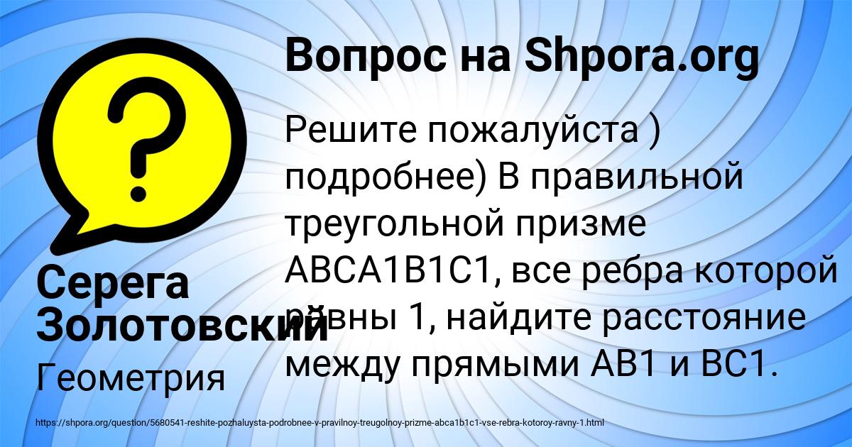 Картинка с текстом вопроса от пользователя Серега Золотовский