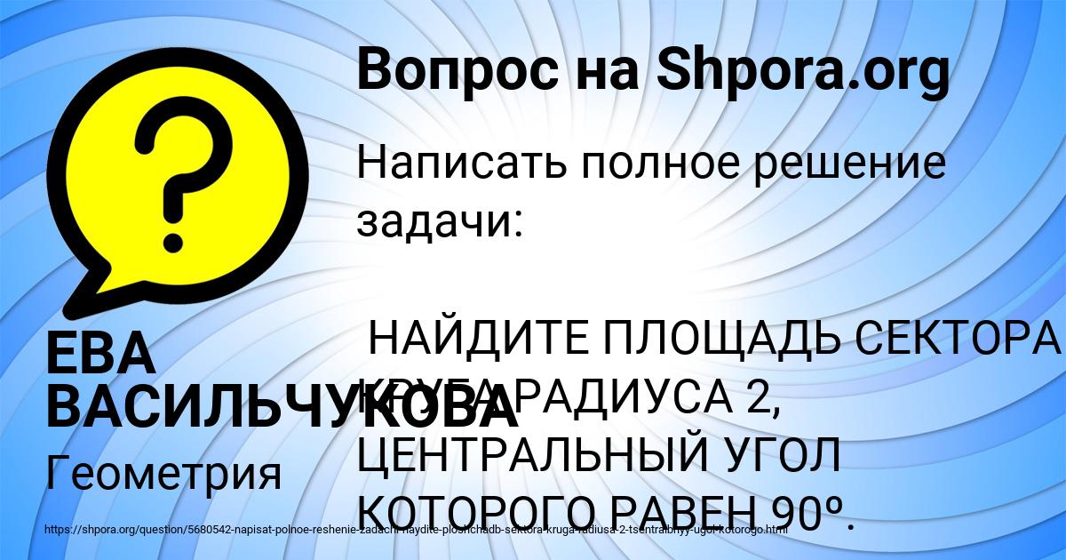 Картинка с текстом вопроса от пользователя ЕВА ВАСИЛЬЧУКОВА