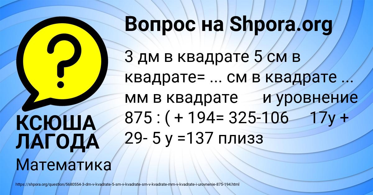 Картинка с текстом вопроса от пользователя КСЮША ЛАГОДА