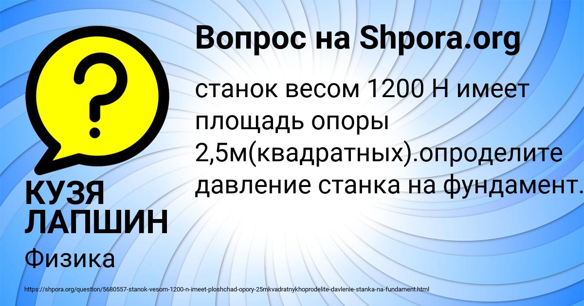 Картинка с текстом вопроса от пользователя КУЗЯ ЛАПШИН