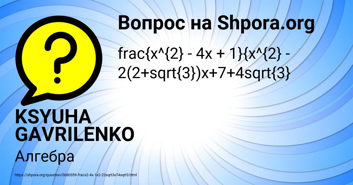 Картинка с текстом вопроса от пользователя KSYUHA GAVRILENKO