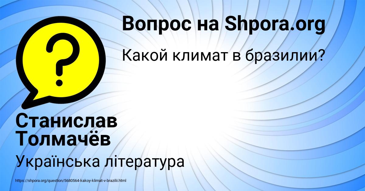 Картинка с текстом вопроса от пользователя Станислав Толмачёв