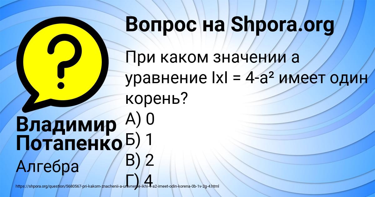 Картинка с текстом вопроса от пользователя Владимир Потапенко