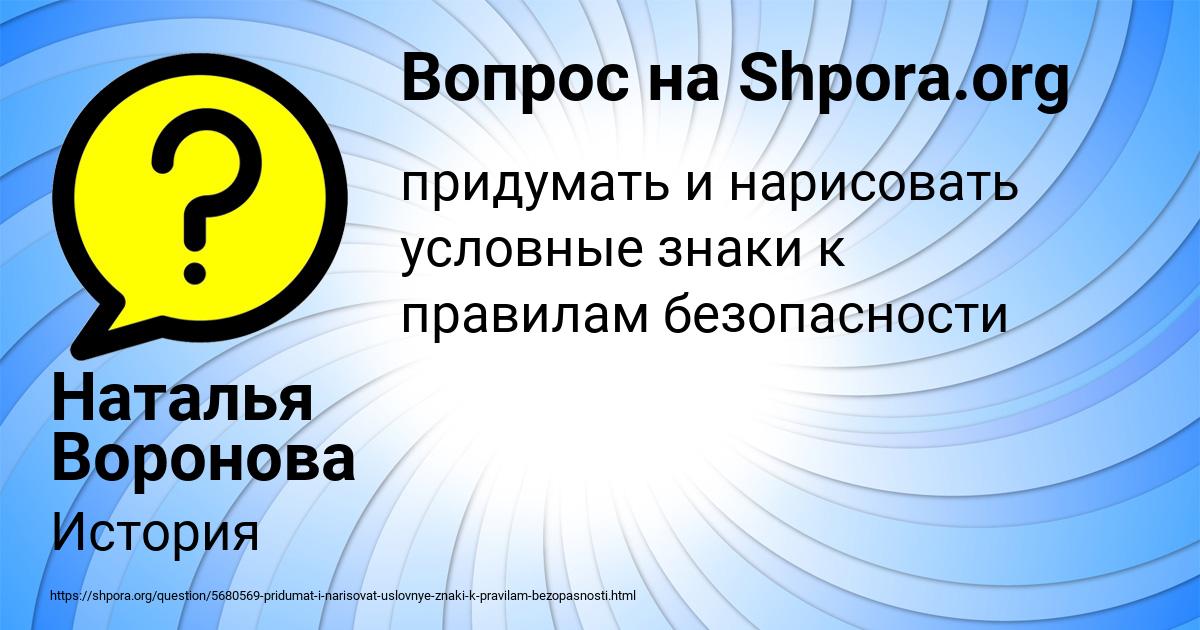 Картинка с текстом вопроса от пользователя Наталья Воронова