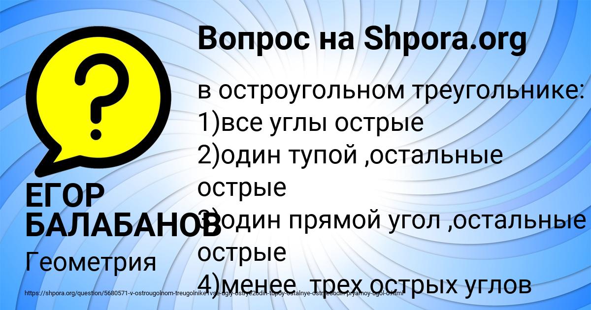 Картинка с текстом вопроса от пользователя ЕГОР БАЛАБАНОВ