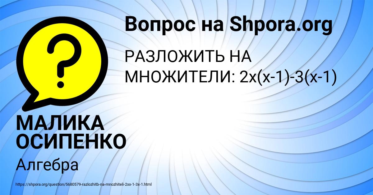 Картинка с текстом вопроса от пользователя МАЛИКА ОСИПЕНКО