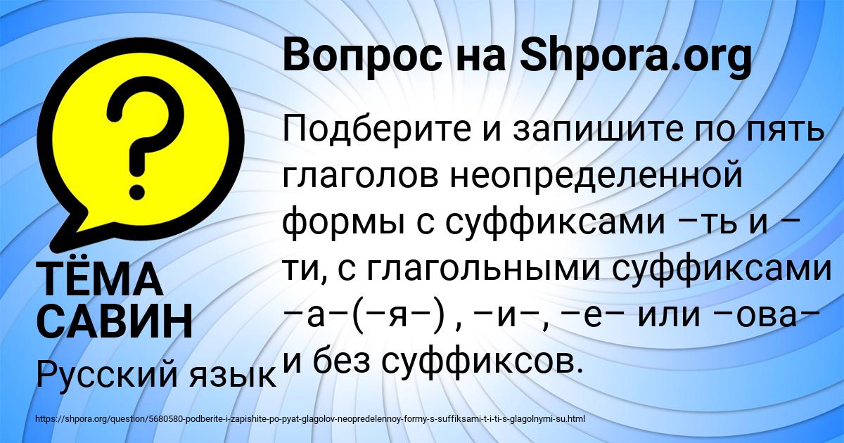 Картинка с текстом вопроса от пользователя ТЁМА САВИН