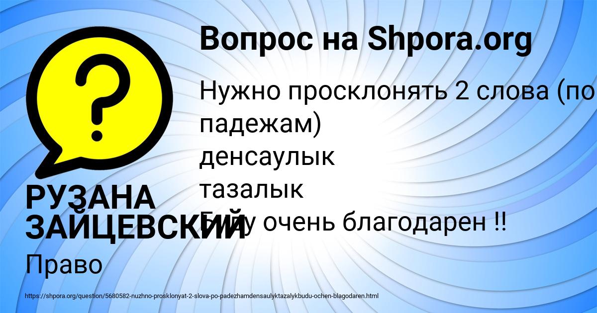 Картинка с текстом вопроса от пользователя РУЗАНА ЗАЙЦЕВСКИЙ