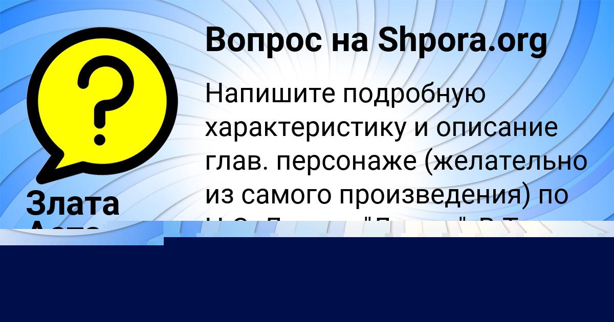Картинка с текстом вопроса от пользователя МАНАНА ВОЛОШЫН