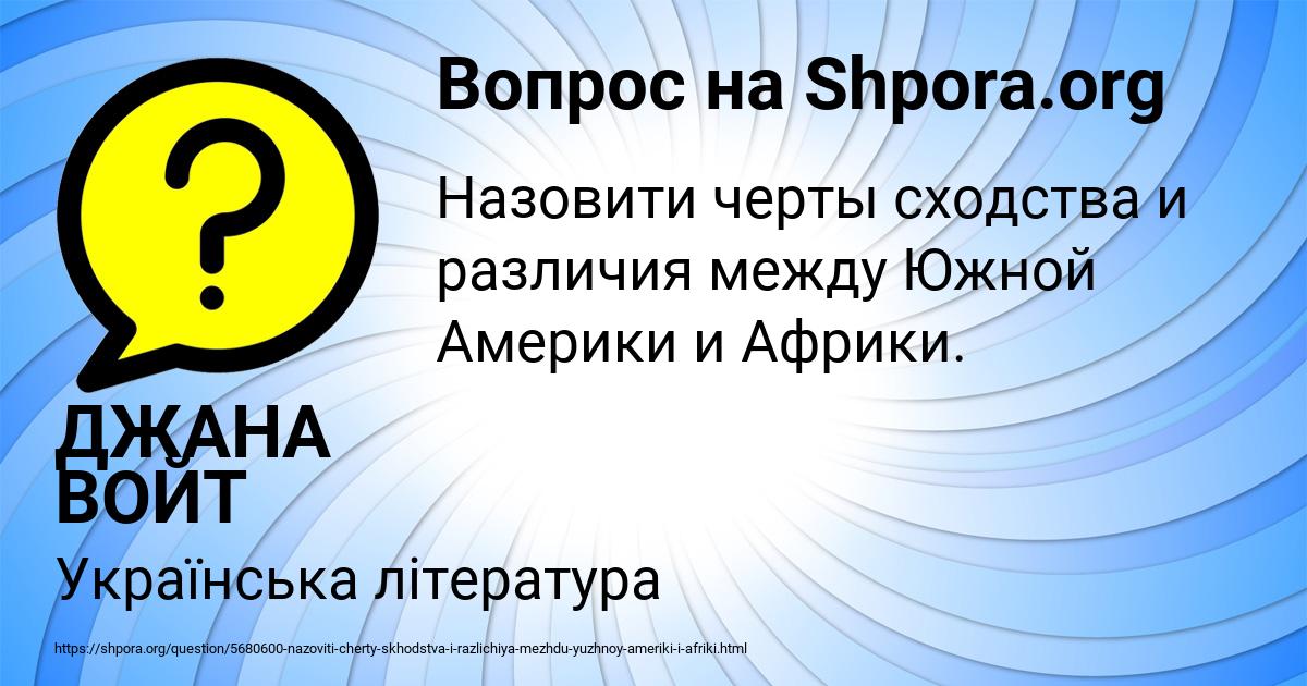 Картинка с текстом вопроса от пользователя ДЖАНА ВОЙТ