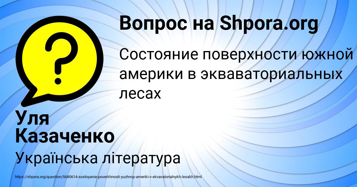 Картинка с текстом вопроса от пользователя Уля Казаченко
