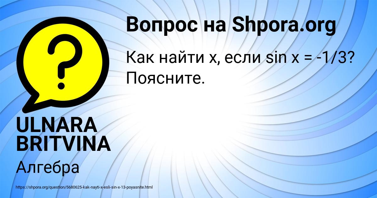 Картинка с текстом вопроса от пользователя ULNARA BRITVINA