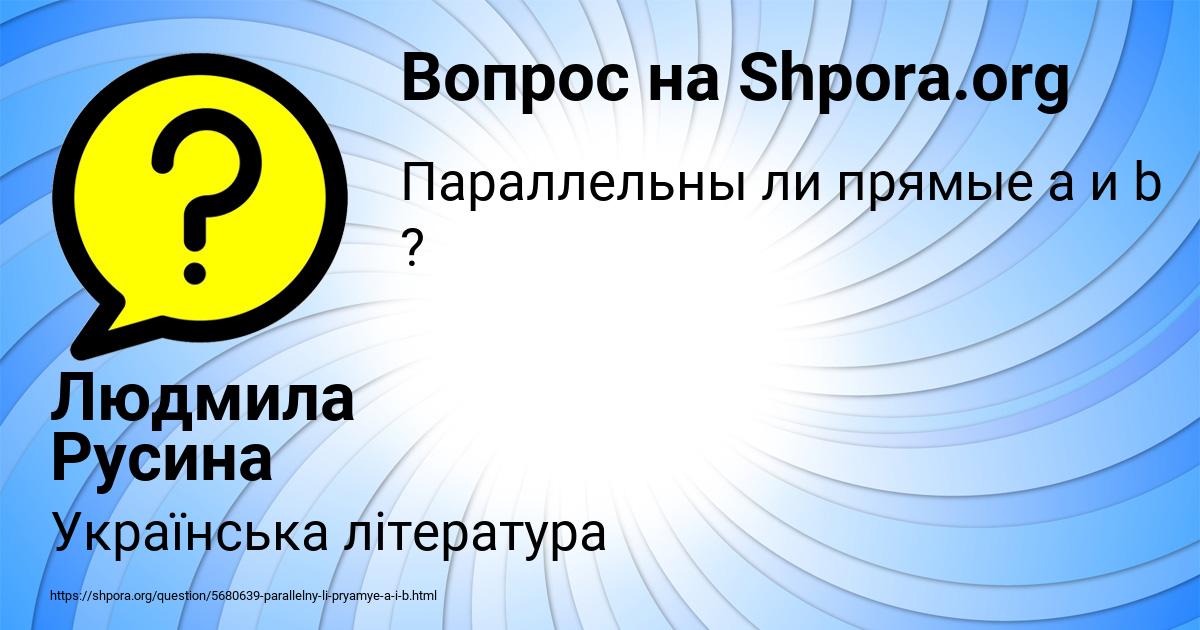 Картинка с текстом вопроса от пользователя Людмила Русина