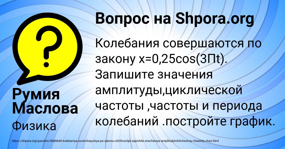 Картинка с текстом вопроса от пользователя Румия Маслова