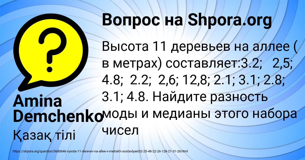 Картинка с текстом вопроса от пользователя Amina Demchenko