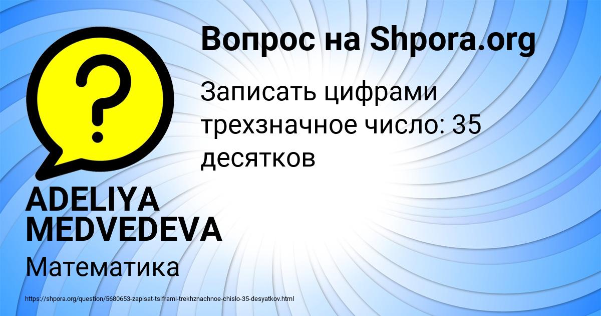 Картинка с текстом вопроса от пользователя ADELIYA MEDVEDEVA