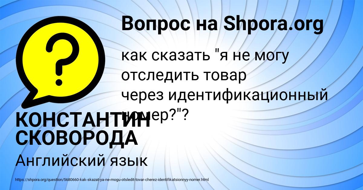 Картинка с текстом вопроса от пользователя КОНСТАНТИН СКОВОРОДА