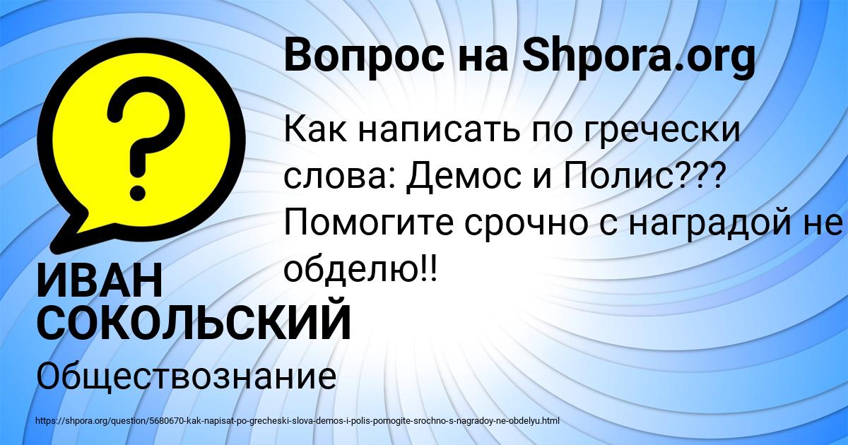 Картинка с текстом вопроса от пользователя ИВАН СОКОЛЬСКИЙ