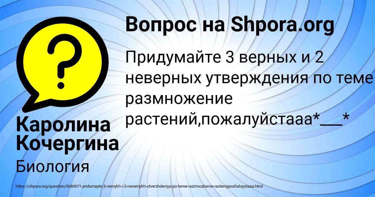 Картинка с текстом вопроса от пользователя Каролина Кочергина